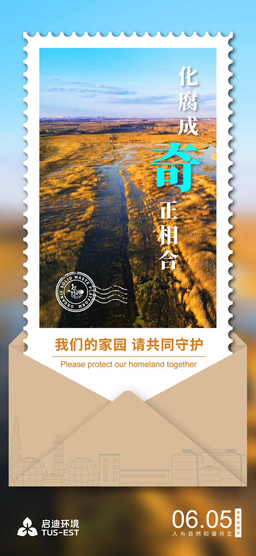 六五環(huán)境日海報(bào)_餐廚.jpg 六五環(huán)境日海報(bào)_餐廚.jpg