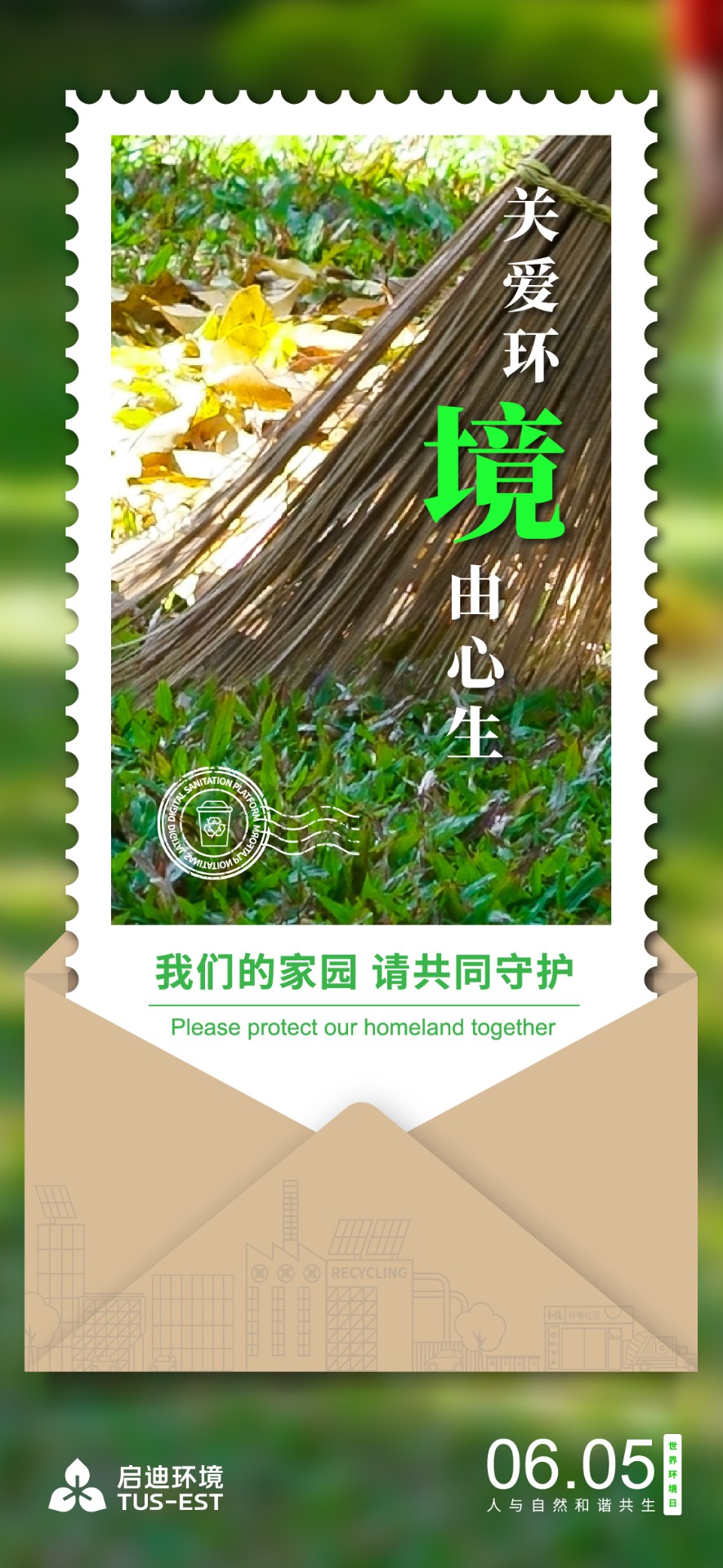 六五環(huán)境日海報(bào)_數(shù)字.jpg 六五環(huán)境日海報(bào)_數(shù)字.jpg