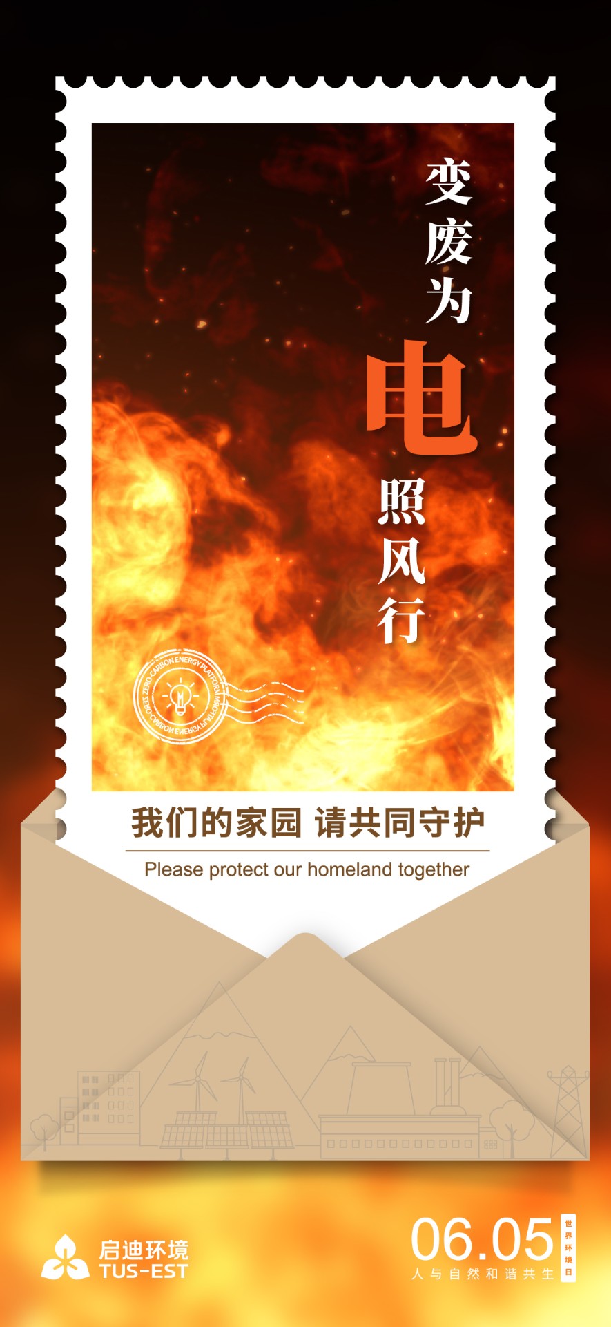 六五環(huán)境日海報(bào)_零碳.jpg 六五環(huán)境日海報(bào)_零碳.jpg