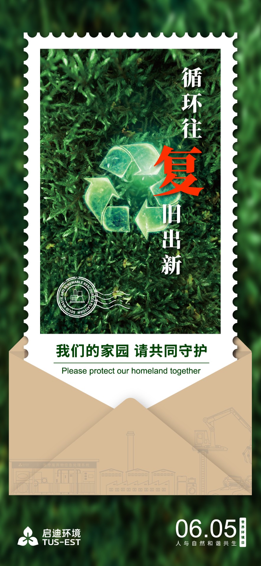 六五環(huán)境日海報(bào)_再生.jpg 六五環(huán)境日海報(bào)_再生.jpg