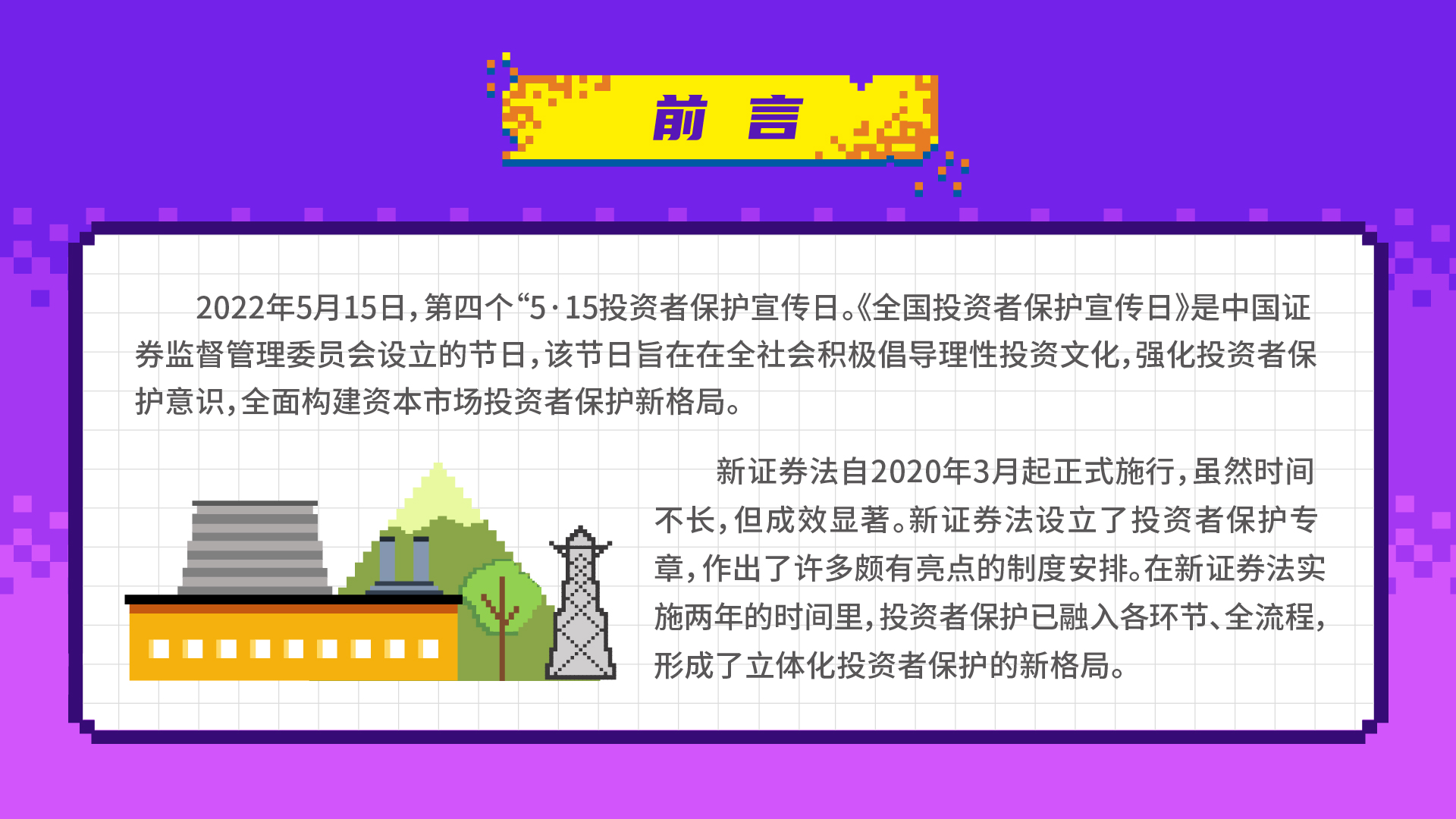 全國(guó)投資者保護(hù)宣傳日-02.jpg