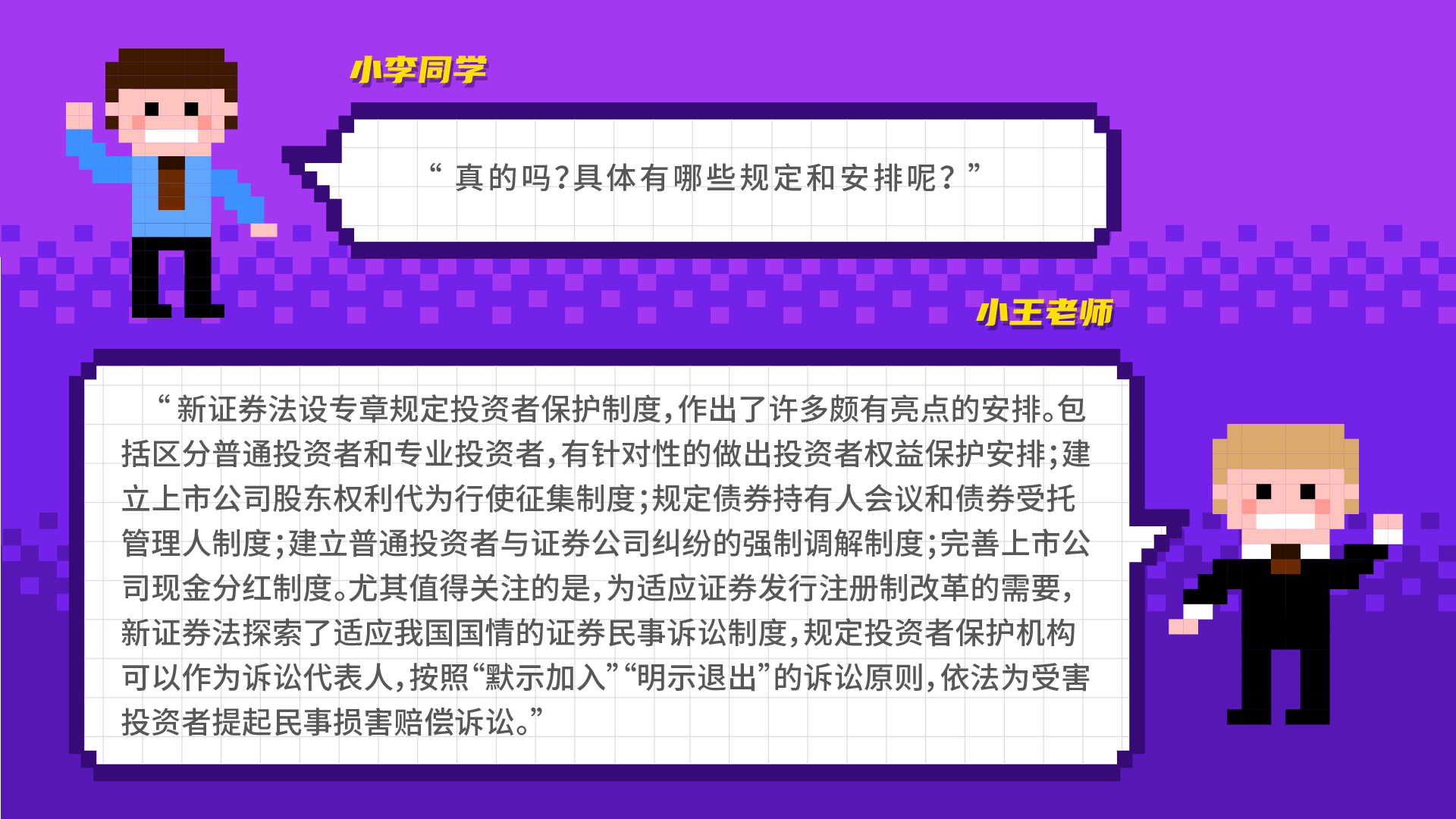 全國(guó)投資者保護(hù)宣傳日_畫(huà)板 4.jpg